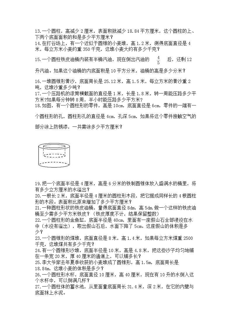 2021-2022学年数学六年级下册圆柱和圆锥专项练习附解析答案第2页