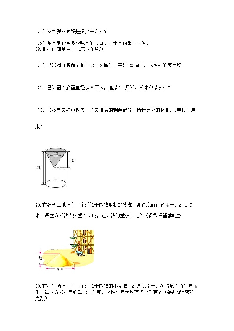 2021-2022学年数学六年级下册圆柱和圆锥专项练习附解析答案第3页