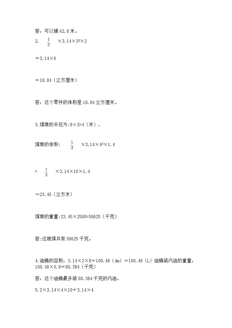 2021-2022学年数学六年级下册圆柱和圆锥专项练习含答案（新）第3页