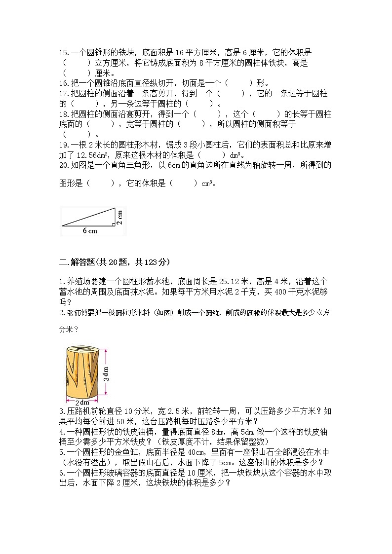 2021-2022学年数学六年级下册圆柱和圆锥专项练习附参考答案【B卷】第2页