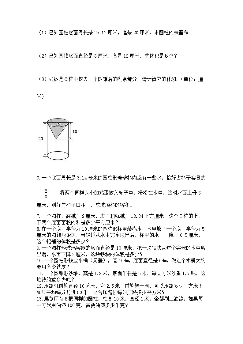 2021-2022学年数学六年级下册圆柱和圆锥专项练习含答案【综合卷】第3页