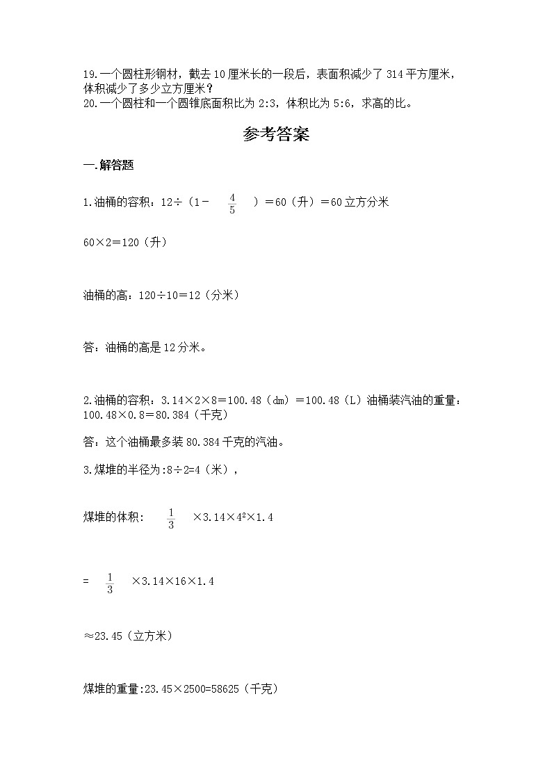 2021-2022学年数学六年级下册圆柱和圆锥专项练习含答案（A卷）02