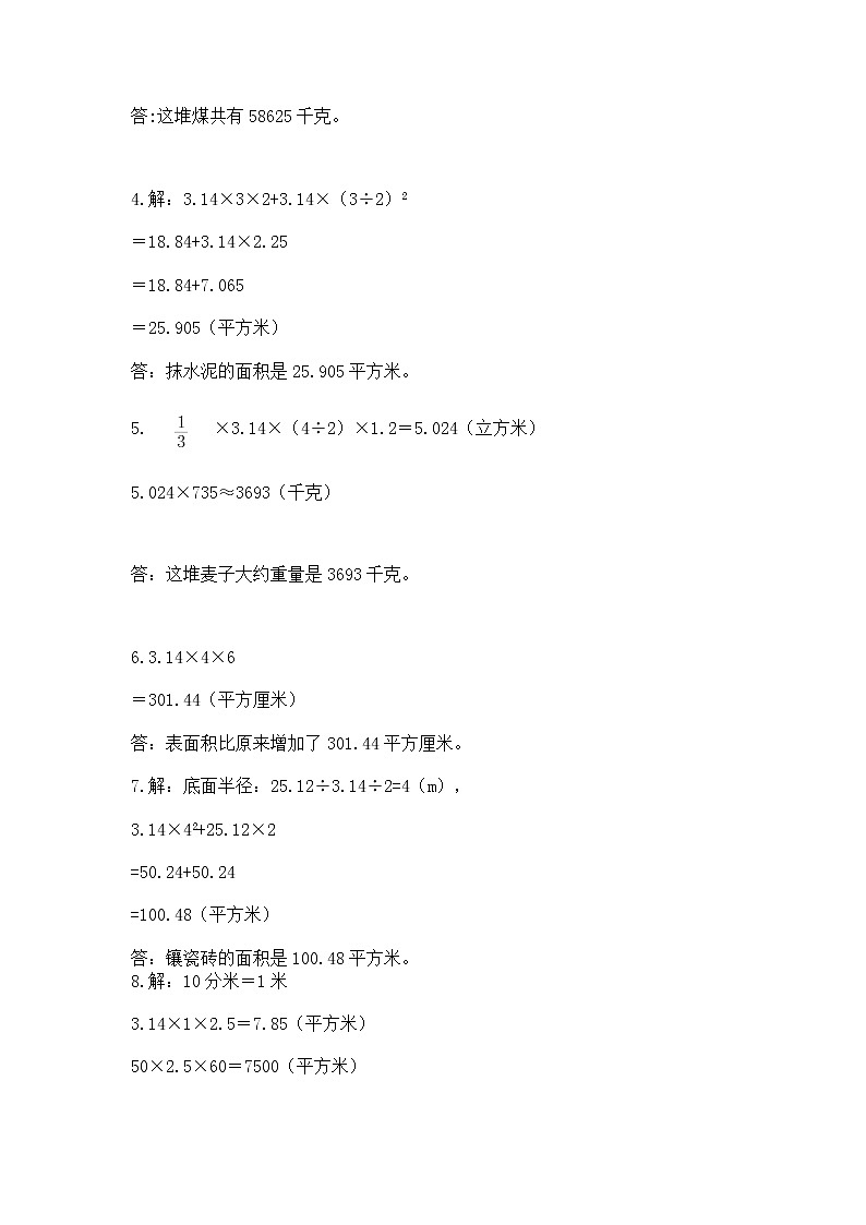 2021-2022学年数学六年级下册圆柱和圆锥专项练习含答案（A卷）03