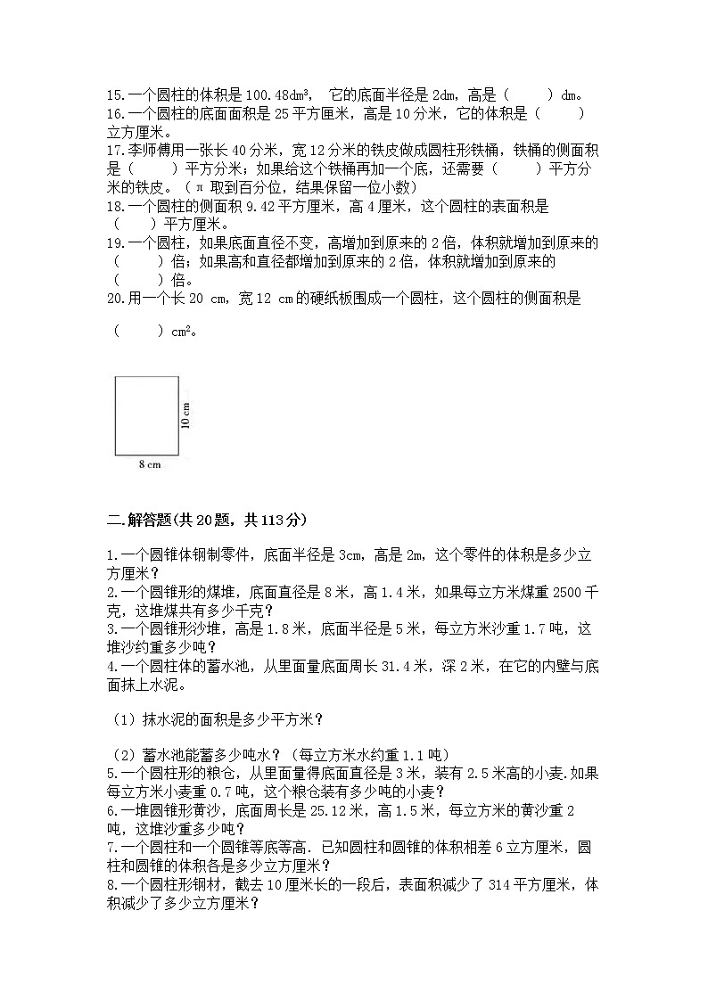 2021-2022学年数学六年级下册圆柱和圆锥专项练习附答案【综合卷】第2页
