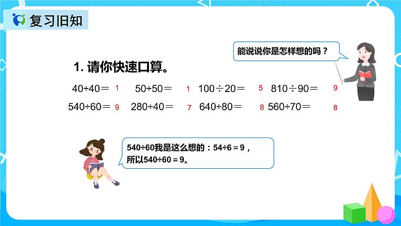 人教版数学四上第六单元第三课时《用“四舍法”求商》课件+教案+同步练习（含答案）03