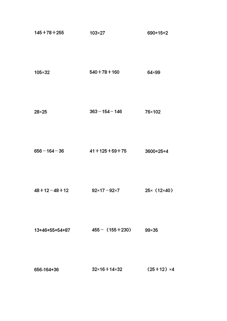 西师大四年级下册数学简便运算练习题第1页