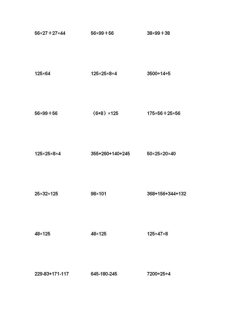 西师大四年级下册数学简便运算练习题第2页
