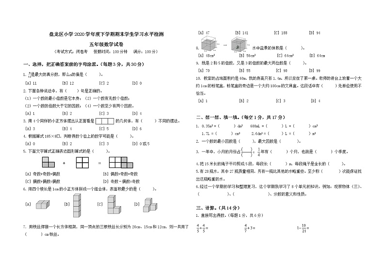 云南省昆明市盘龙区2020-2021五年级下学期期末卷含答案01