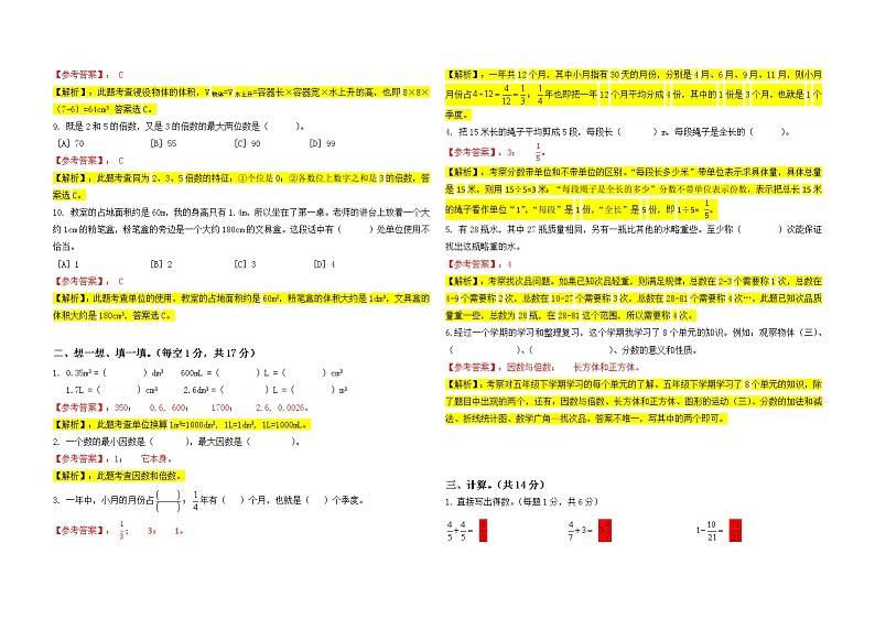 云南省昆明市盘龙区2020-2021五年级下学期期末卷含答案02