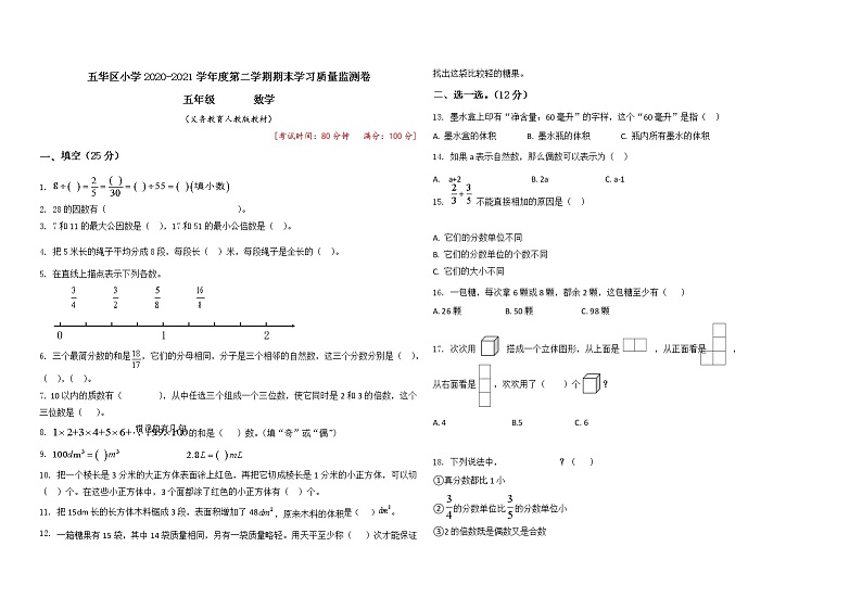 云南省昆明市五华区2020-2021五年级下学期期末试卷含答案01