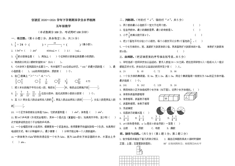 云南省昆明市官渡区2020~2021五年级下学期期末卷含答案01