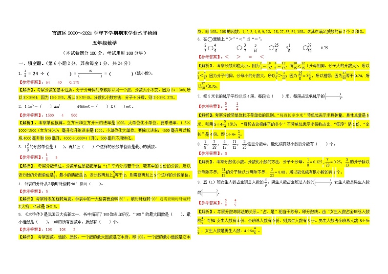 云南省昆明市官渡区2020~2021五年级下学期期末卷含答案01