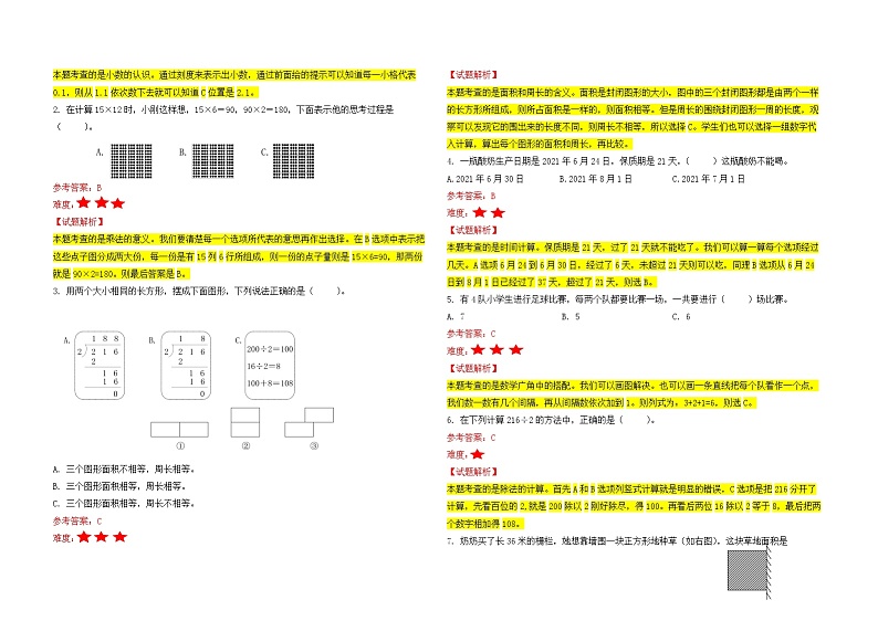 云南省盘龙区小学2020—2021学年度下学期三年级期末数学学习水平检测（答案解析）第2页
