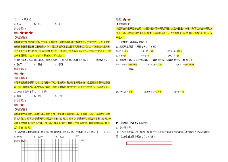 云南省盘龙区小学2020—2021学年度下学期三年级期末数学学习水平检测（答案解析）第3页