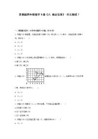 苏教版四年级下册八 确定位置单元测试课堂检测