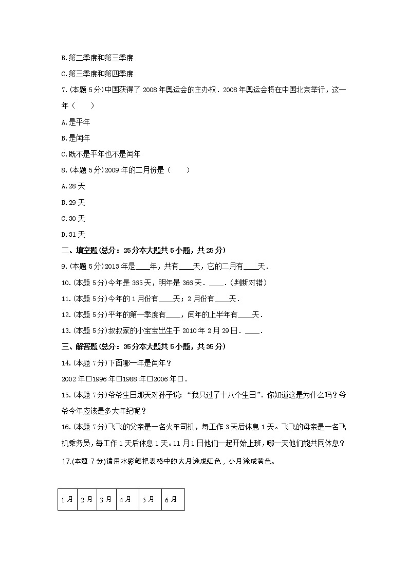 三年级数学下册试题 《6.年、月、日》-单元测试1人教版   含答案第2页