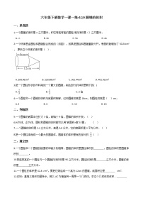 小学浙教版19、圆锥的体积课时作业