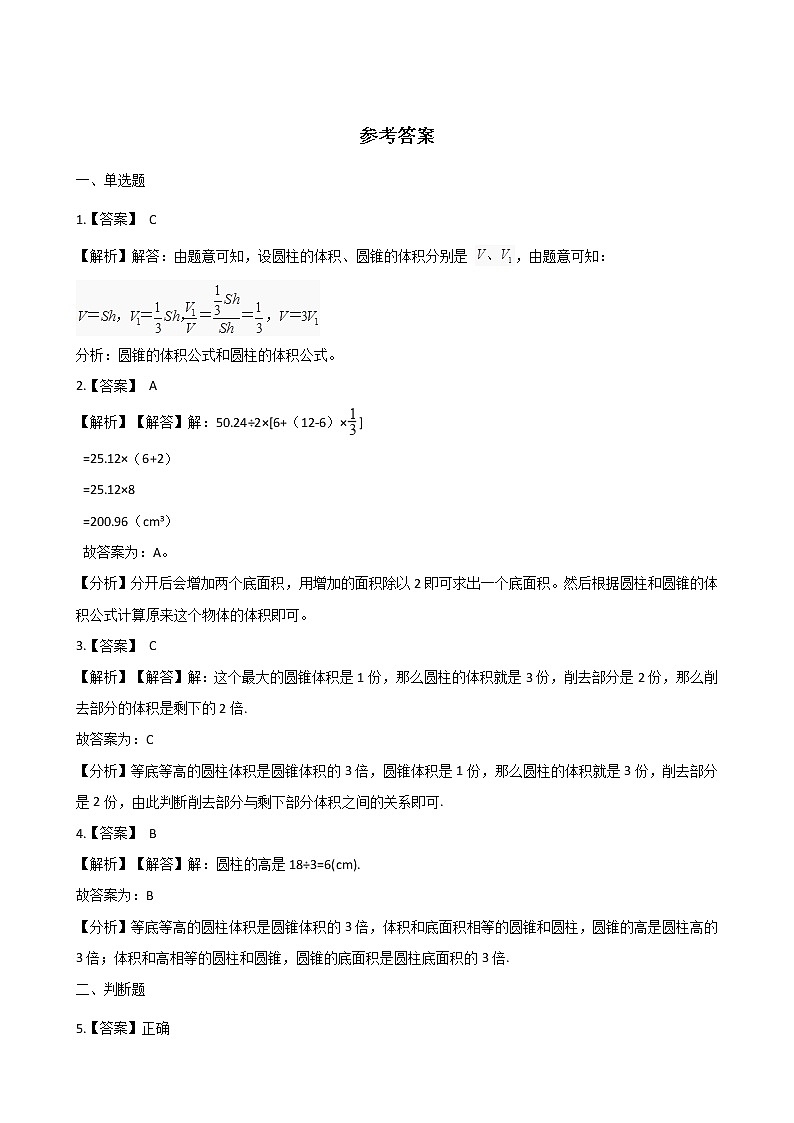 六年级下册数学一课一练 - 4.19圆锥的体积   浙教版（含答案）第3页