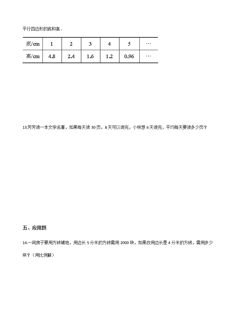 六年级下册数学一课一练-1.7反比例（二） 浙教版（含答案）02