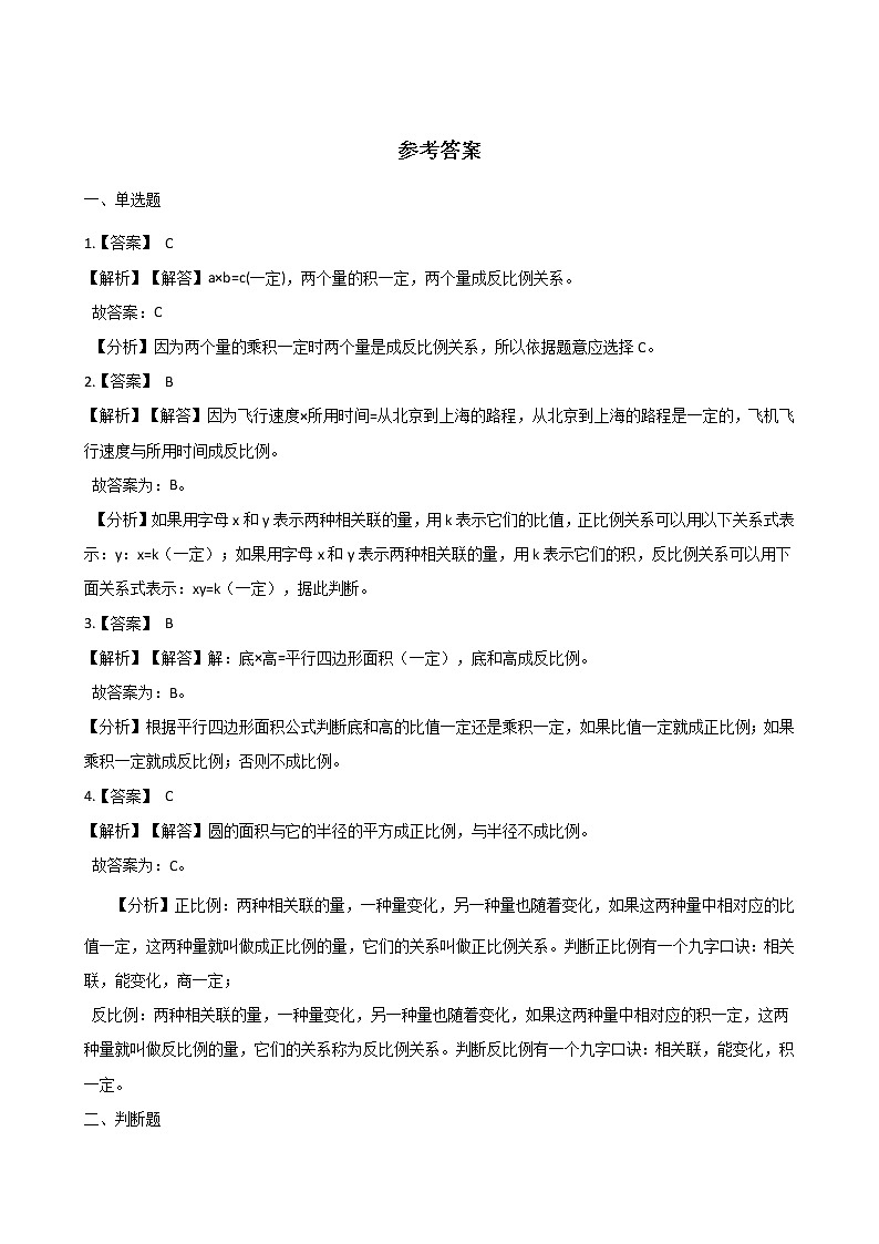 六年级下册数学一课一练-1.7反比例（二） 浙教版（含答案）03