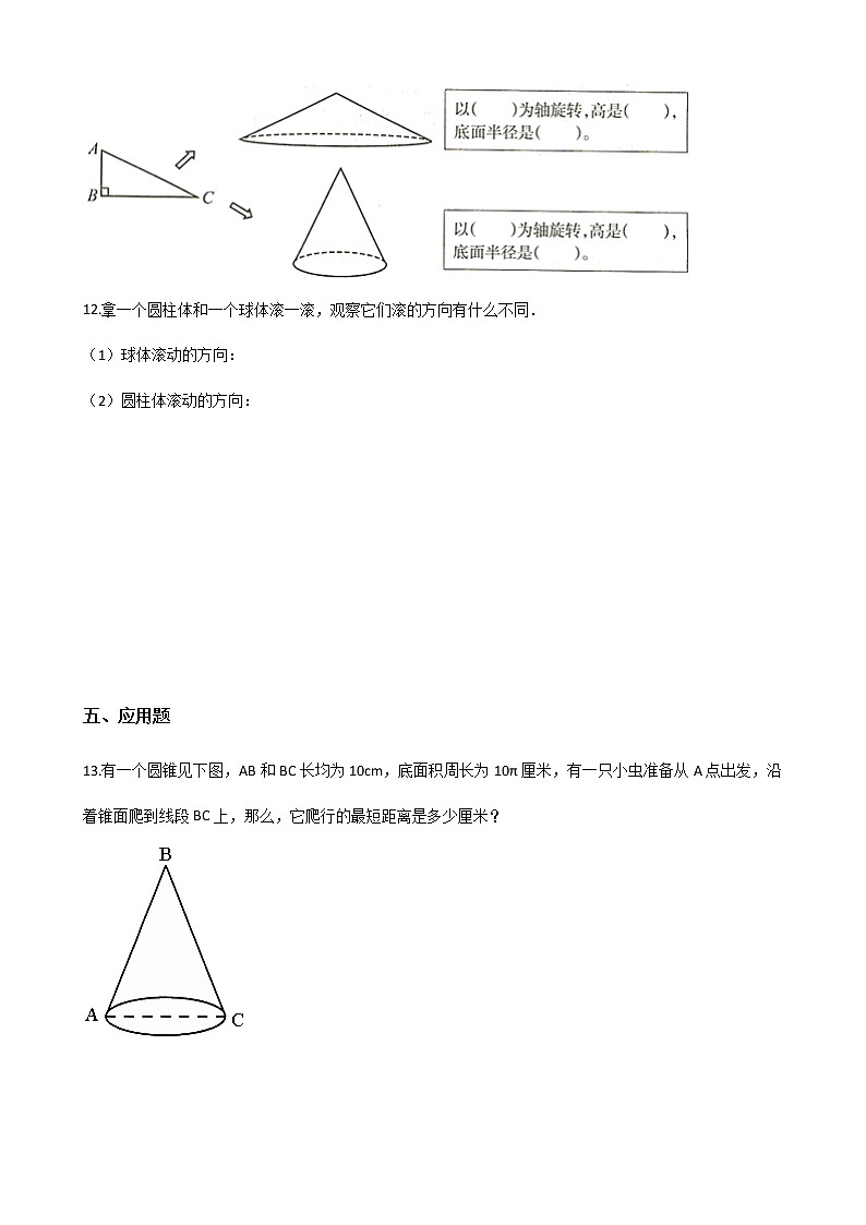 六年级下册数学一课一练-4.16圆柱与圆锥的认识 浙教版（含答案）02