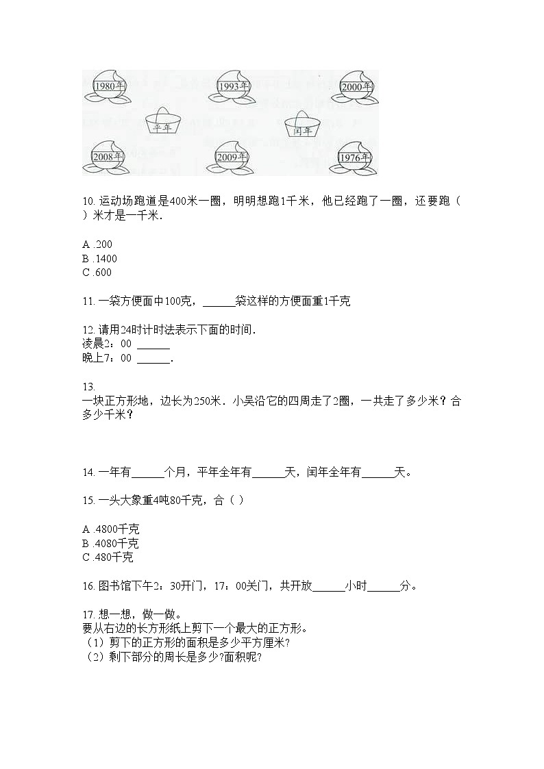 三年级数学下册单位换算专项全能训练  人教版  无答案第2页