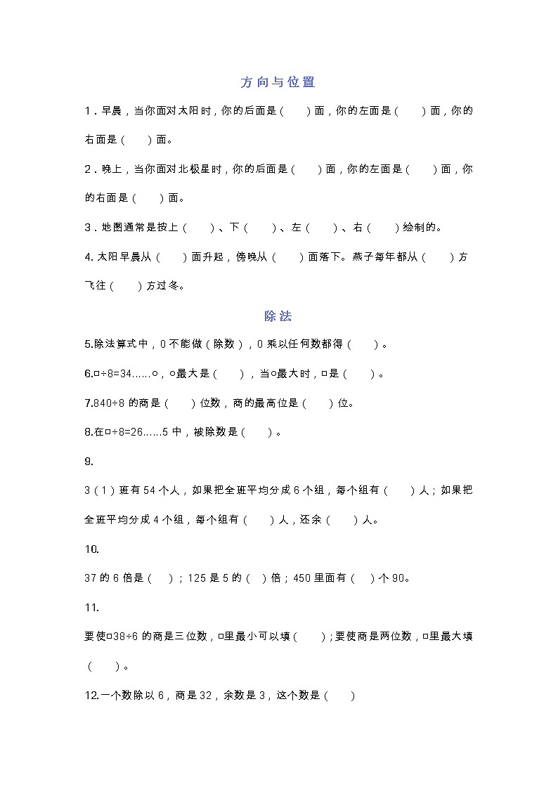 三年级数学下册试题-必考填空练习题（基础知识）人教版 （无答案）第1页