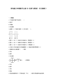 数学三年级上册四 走进新农村---位置与变换单元测试课时作业