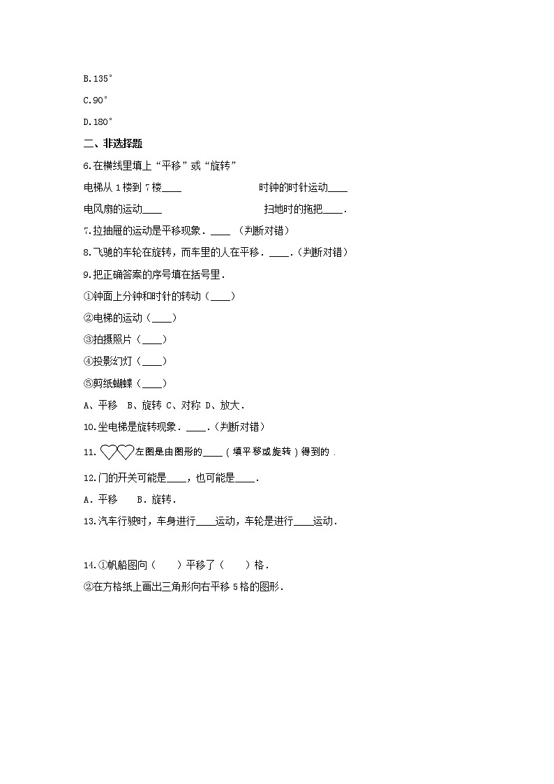 青岛版三年级数学上册《4.位置与变换》-单元测试1  含解析02
