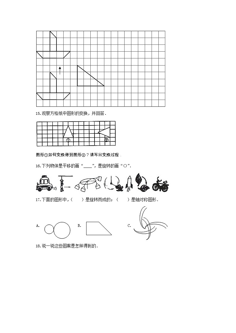 青岛版三年级数学上册《4.位置与变换》-单元测试1  含解析03