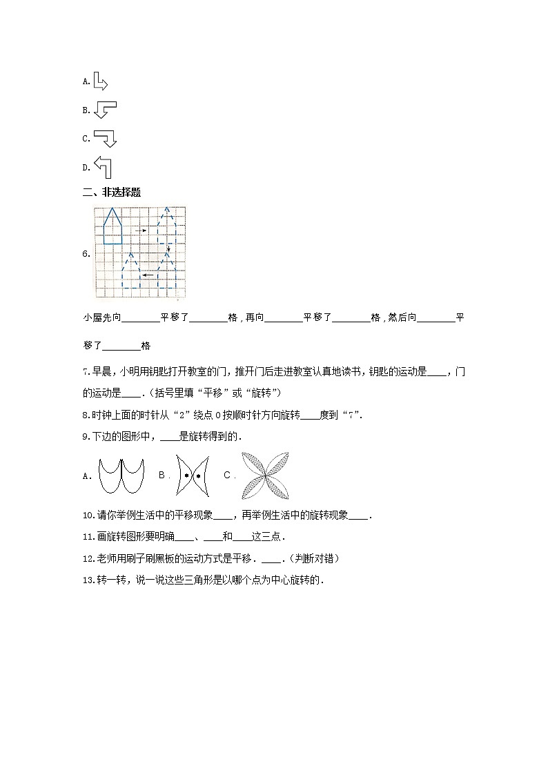 青岛版三年级数学上册《4.位置与变换》-单元测试4(含答案）第2页