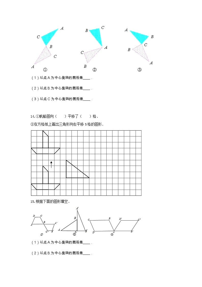 青岛版三年级数学上册《4.位置与变换》-单元测试4(含答案）第3页