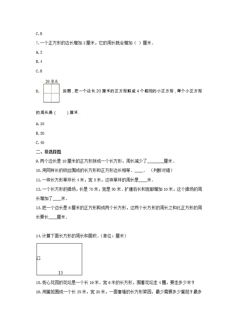 青岛版三年级数学上册《8.图形的周长》-单元测试4 含解析第2页