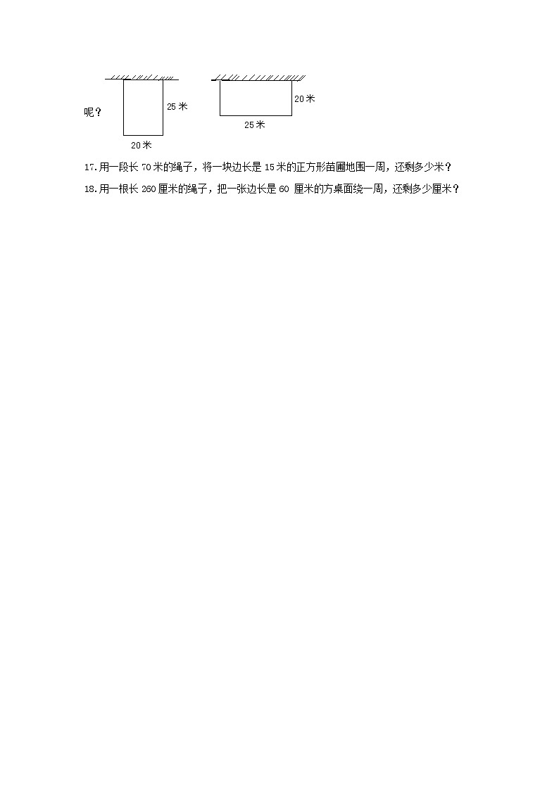 青岛版三年级数学上册《8.图形的周长》-单元测试4 含解析第3页