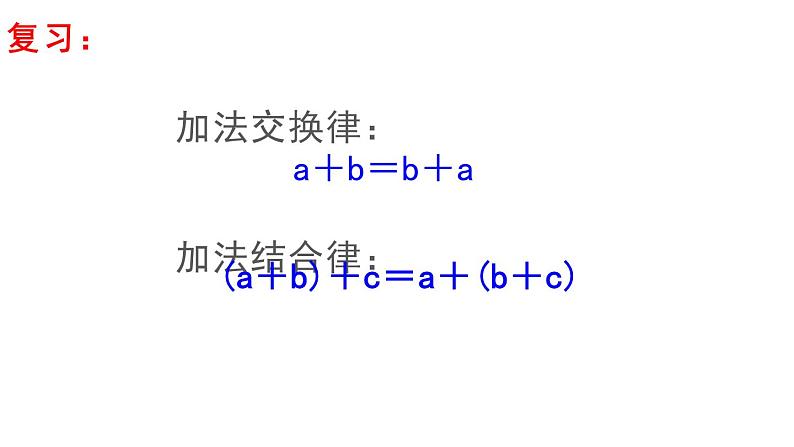 四年级数学下册课件-6乘法交换律和结合律   苏教版（共21张PPT）第2页