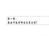 四年级数学下册课件-6乘法交换律和结合律   苏教版（共21张PPT）