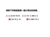 四年级数学下册课件-6.6应用乘法分配律进行简便计算52-苏教版（共19张PPT）