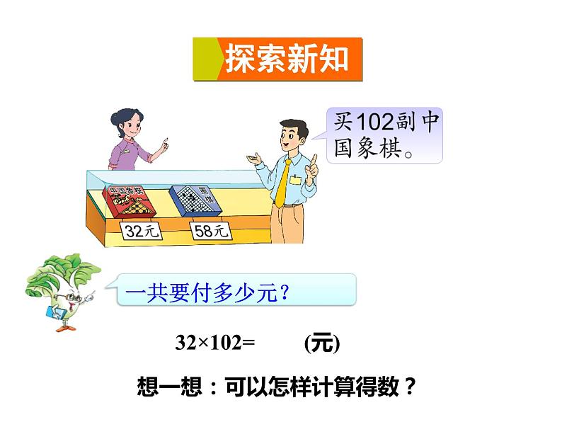 四年级数学下册课件-6.6应用乘法分配律进行简便计算52-苏教版（共19张PPT）第4页