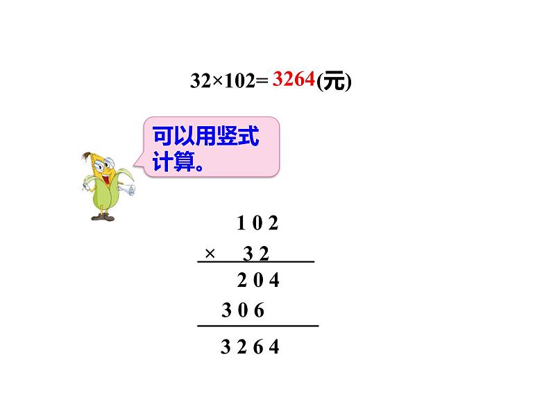 四年级数学下册课件-6.6应用乘法分配律进行简便计算52-苏教版（共19张PPT）第5页