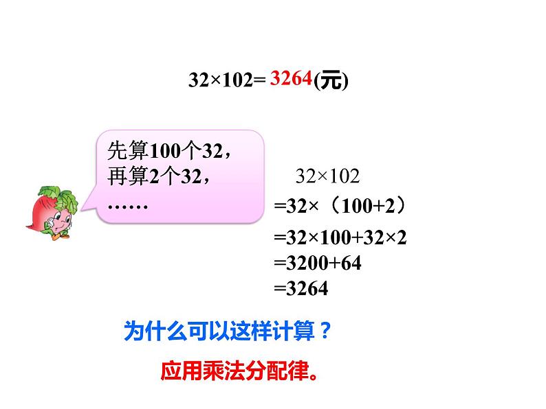 四年级数学下册课件-6.6应用乘法分配律进行简便计算52-苏教版（共19张PPT）第7页