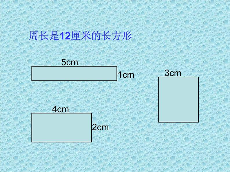 三年级下册数学课件-总复习 复 习 周 长｜北师大版   22张第7页