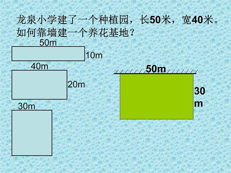 三年级下册数学课件-总复习 复 习 周 长｜北师大版   22张第8页