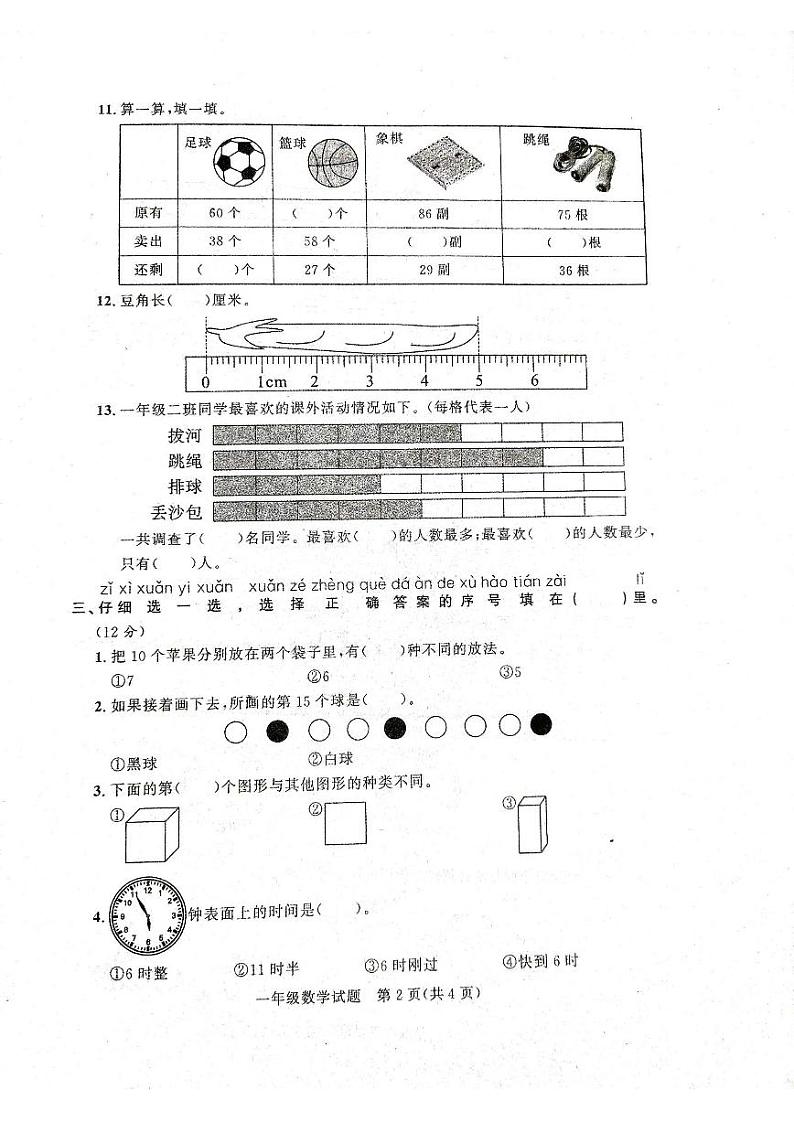 2021年沾化一年级下册数学期末考试无答案02