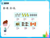 人教版数学一年级上册3.1《1～5的认识》课件+教学设计