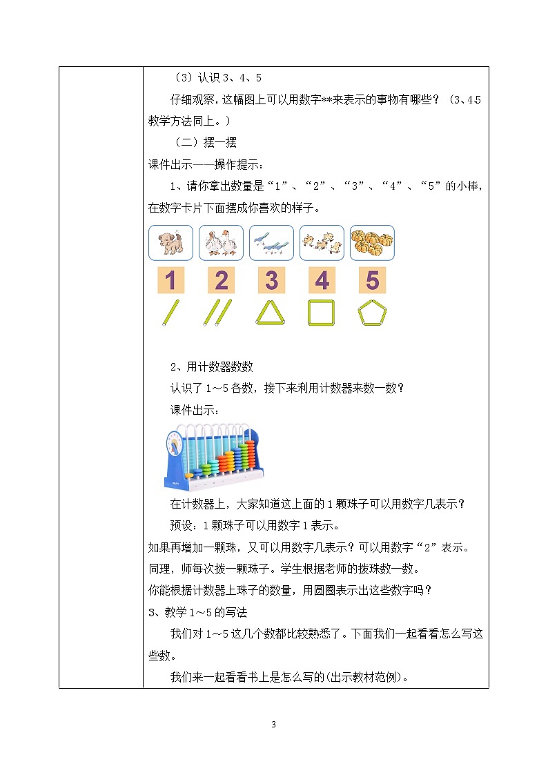 人教版数学一年级上册3.1《1～5的认识》课件+教学设计03