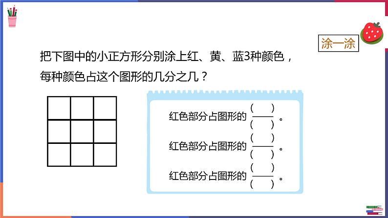 三年级下册数学课件——分一分二 北师大版  （18张PPT)第3页