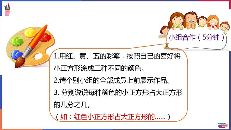 三年级下册数学课件——分一分二 北师大版  （18张PPT)第4页