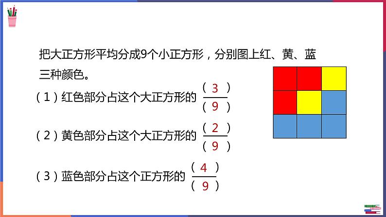 三年级下册数学课件——分一分二 北师大版  （18张PPT)第5页