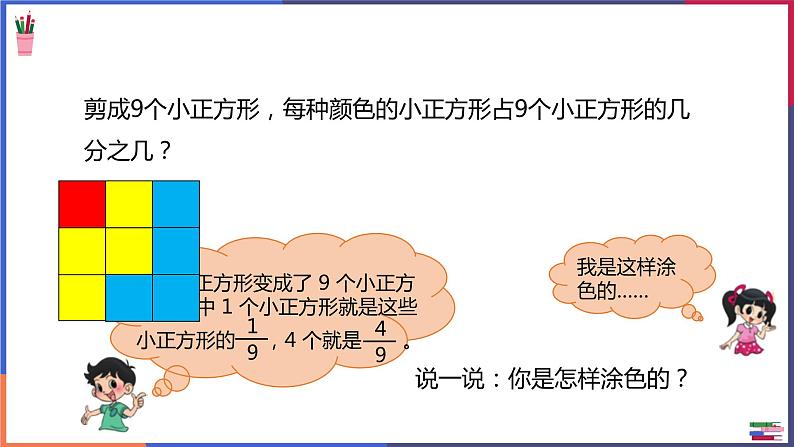 三年级下册数学课件——分一分二 北师大版  （18张PPT)第7页