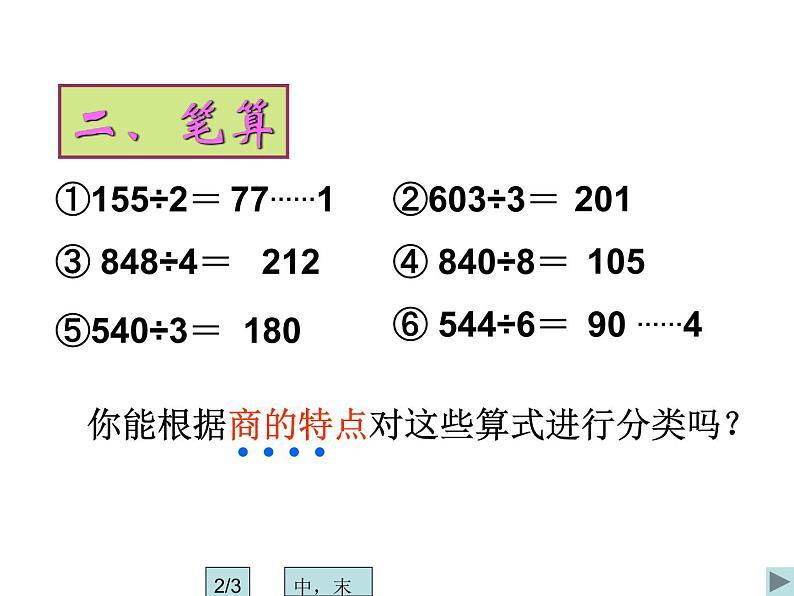 三年级下册数学课件-总复习 除法｜北师大版  （共20张PPT）07